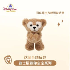 SHDL - Laying Duffy Shoulder Plush Toy (with Magnets On Hands)